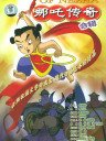 哪吒传奇