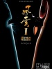 风云2的图片