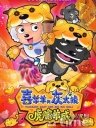 喜羊羊与灰太狼