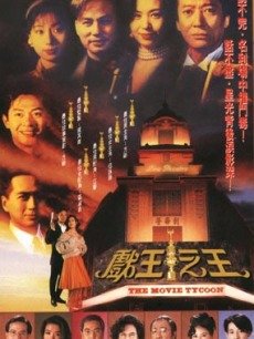王妍之胸围_戏王之王_永恒之王阿瑟王_王绎 ...